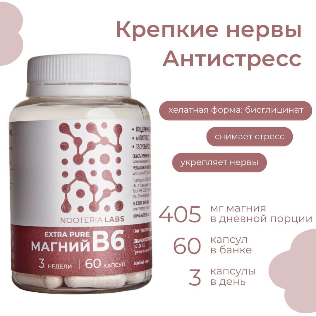 Магний b6 extra pure