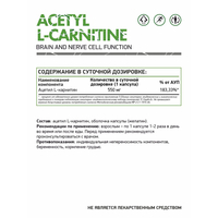 Ацетил Карнитин / Acetyl Carnitine / 60 капсул