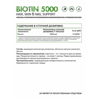 Биотин / Biotin / 60 капсул