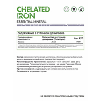 Хелат Железа / Iron Chelate / 60 капсул
