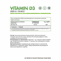Витамин D3 2000 МЕ / Vitamin D3 2000 IU/ 60 капсул