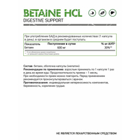 Бетаина Гидрохлорид / Betaine HCL/ / 600 мг / 60 капс