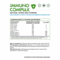 Иммунокомплекс / Immuno complex/ 60 капс.