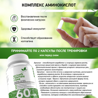 Аргинин Орнитин Лизин (Аминомикс) / Arginine Ornithine Lysine / 60 капс.