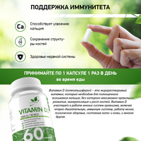 Витамин D3 2000 МЕ / Vitamin D3 2000 IU/ 60 капсул