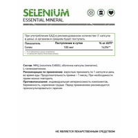 Селен / Selenium / 60 капс.