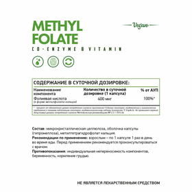 МетилФолат / Methyl Folate / 60 капсул веган