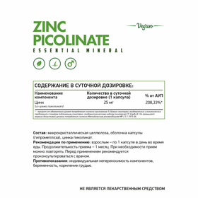 Пиколинат Цинка / Zinc Picolinate / 60 капсул веган