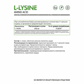 L-Лизин / L-Lysine / 60 капс.