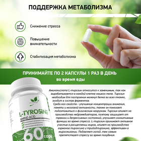 Тирозин / Tyrosine / 60 капс.